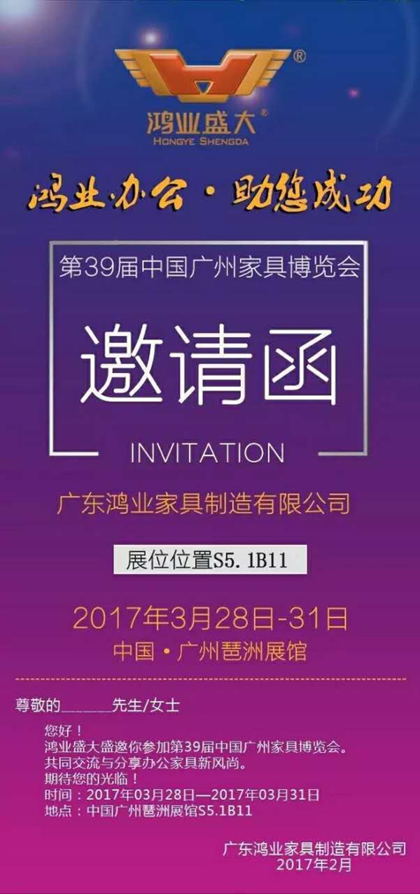 鸿业家具向你发出约请，，，，，，邀你加入办公情形展