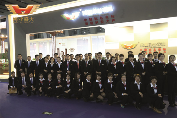 2016鸿业家具与您一起前进