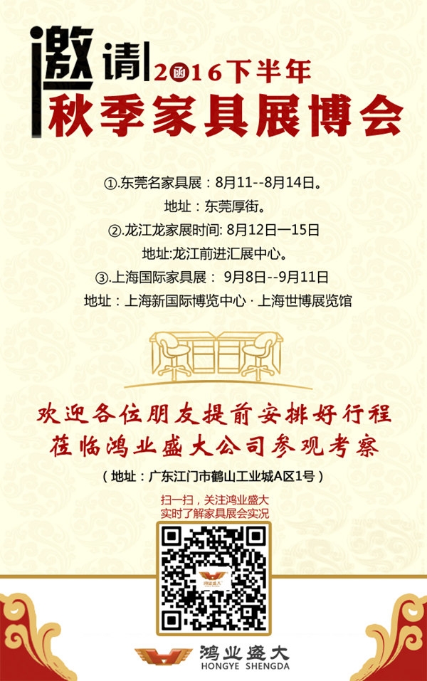 咨询页面客服举行上海家博会旅行鸿业家具工程预约