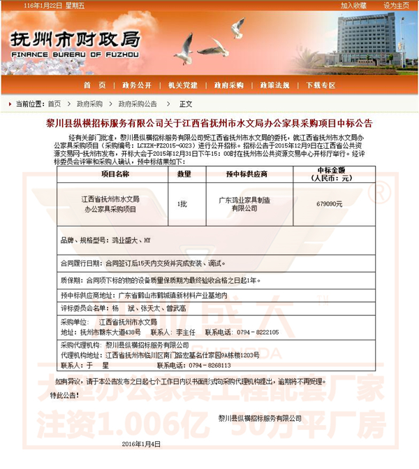 江西抚州水文局办公家具采购项目中标通告鸿业家具67W夺标