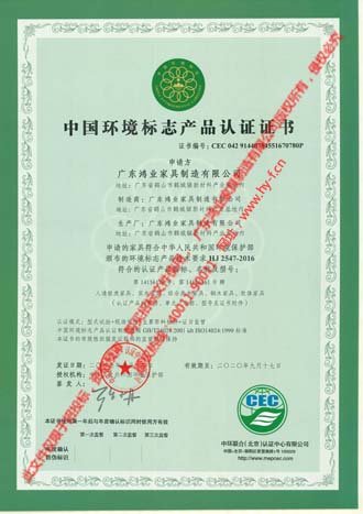 鸿业盛大——中国情形标记产品证书(十环）