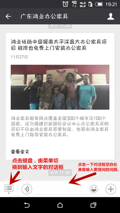广东鸿业家具微信人工效劳使用指南