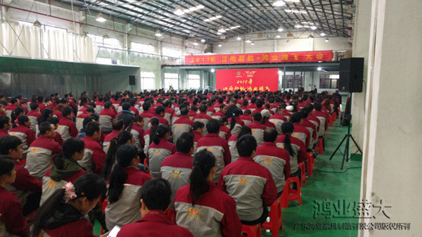 鸿业家具全体员工加入了“2017江南起航，，，鸿业腾飞”员工开工大会