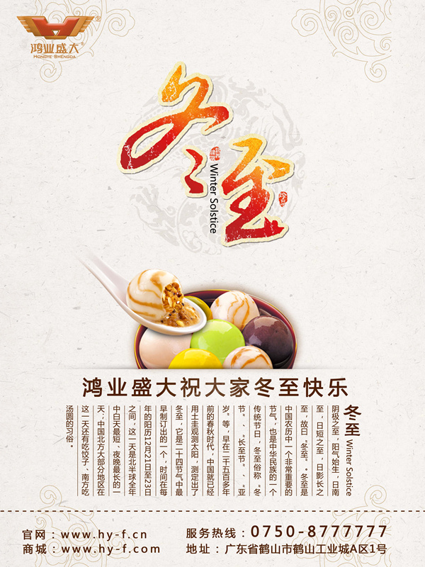 鸿业家具祝各人冬至快乐