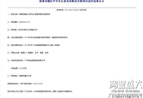 鸿业家具越江中学中标通告