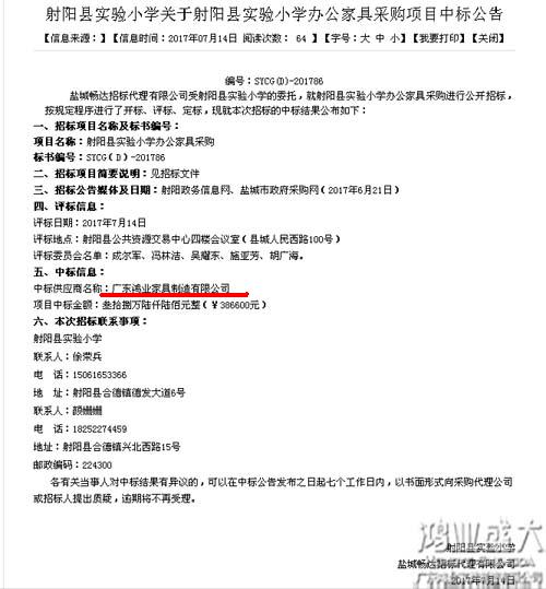 鸿业家具射阳实验小学中标通告