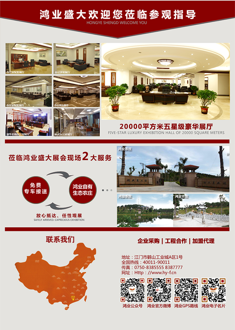 2016年鸿业家具大型展会诚邀您莅临旅行指导