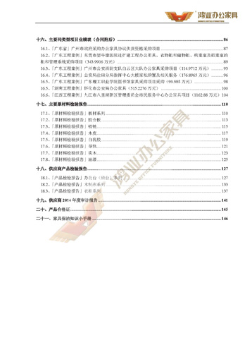 【鸿业办公家具工程投标书】_大型办公家具工程相助厂家