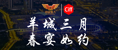 CIFF | ҵҾԼ51йҲ칫μÿռչ