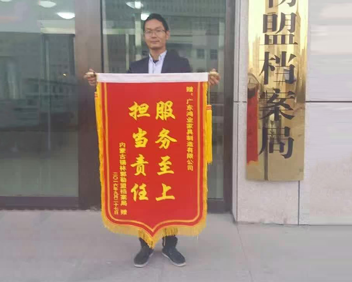 内蒙古锡林郭勒盟档案局向导人盛赞鸿业家具