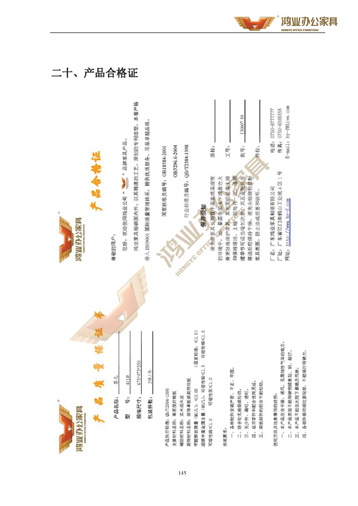 【鸿业办公家具工程投标书】_大型办公家具工程相助厂家