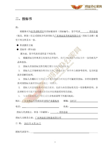 【鸿业办公家具工程投标书】_大型办公家具工程相助厂家