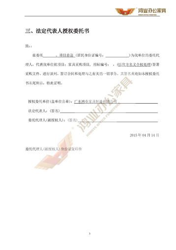 【鸿业办公家具工程投标书】_大型办公家具工程相助厂家