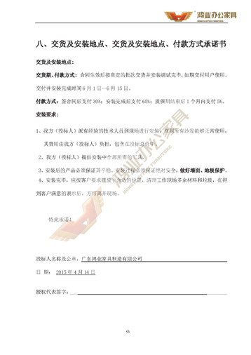 【鸿业办公家具工程投标书】_大型办公家具工程相助厂家