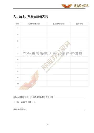 【鸿业办公家具工程投标书】_大型办公家具工程相助厂家