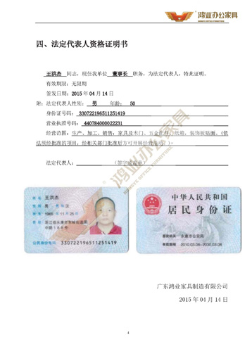 【鸿业办公家具工程投标书】_大型办公家具工程相助厂家