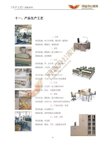 【鸿业办公家具工程投标书】_大型办公家具工程相助厂家