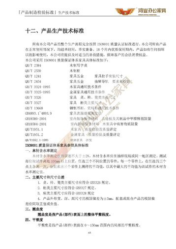 【鸿业办公家具工程投标书】_大型办公家具工程相助厂家