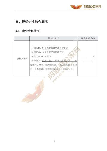 【鸿业办公家具工程投标书】_大型办公家具工程相助厂家