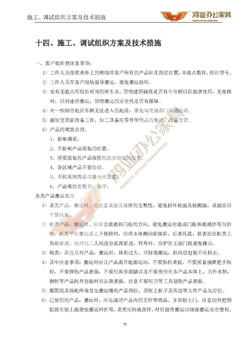【鸿业办公家具工程投标书】_大型办公家具工程相助厂家