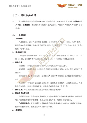 【鸿业办公家具工程投标书】_大型办公家具工程相助厂家
