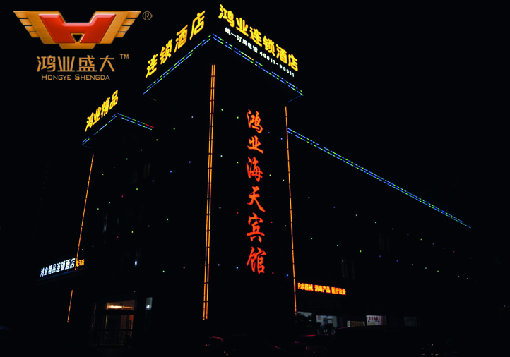 鸿业办公家具连锁旅馆-鸿业盛大